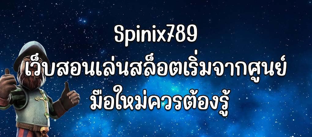 spinix789