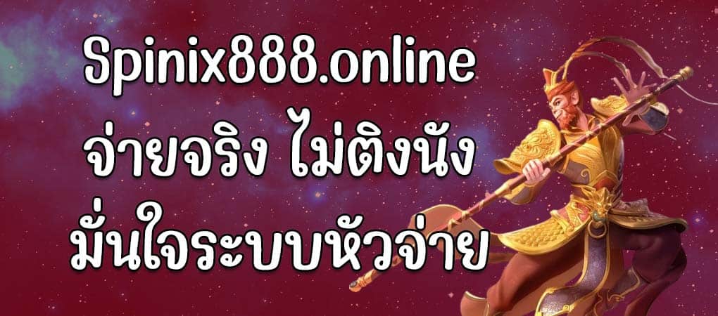 สล็อต spinix789